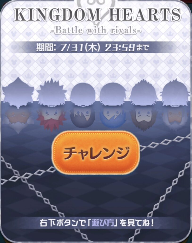 ツムツム2025年7月イベント「キングダムハーツイベント」