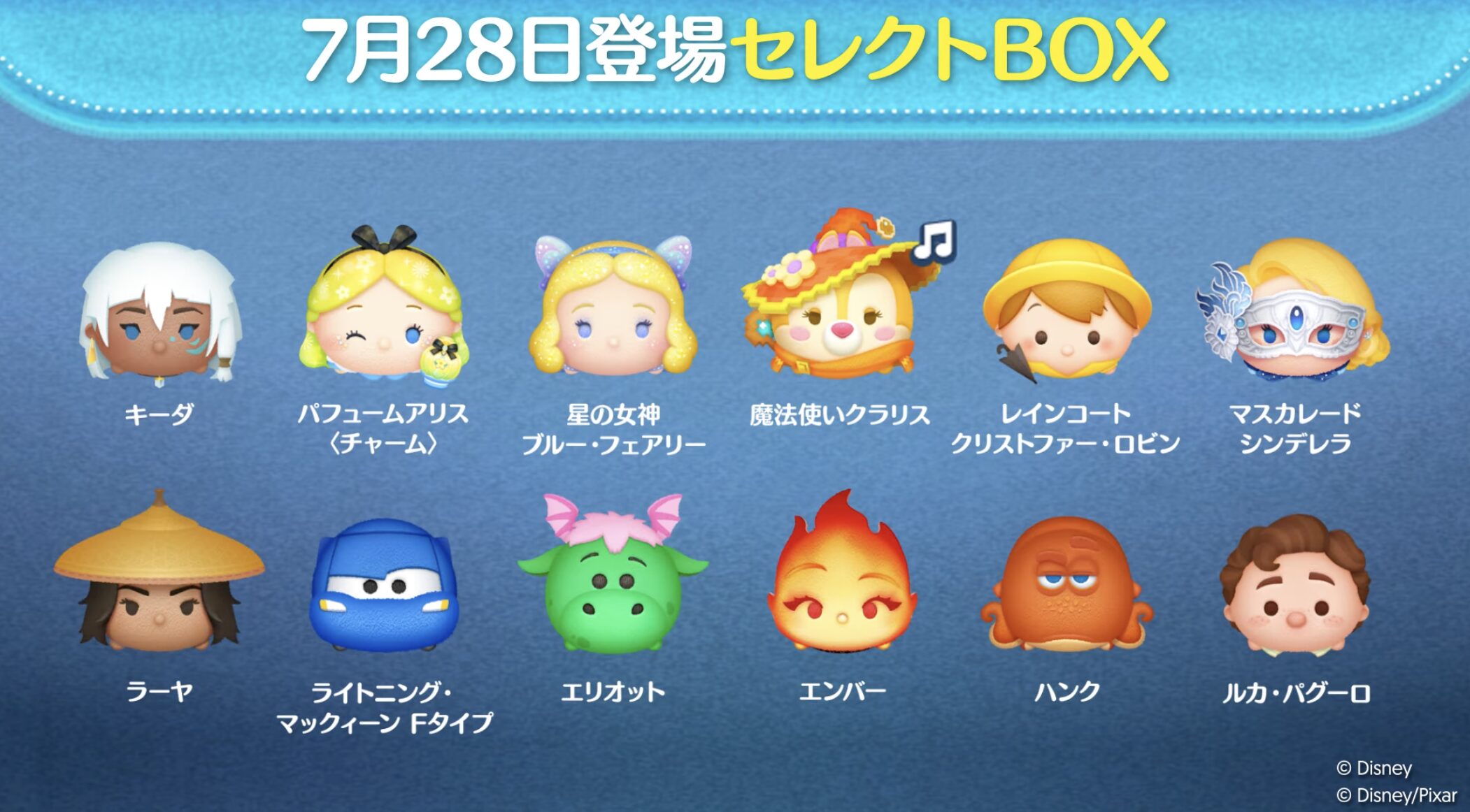 2025年7月ツムツムセレクトBOX3回目