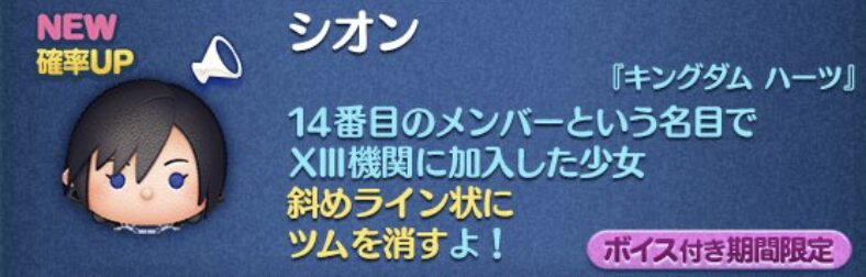 2025年7月新ツム第1弾確率アップロクサス・シオンが出ない？