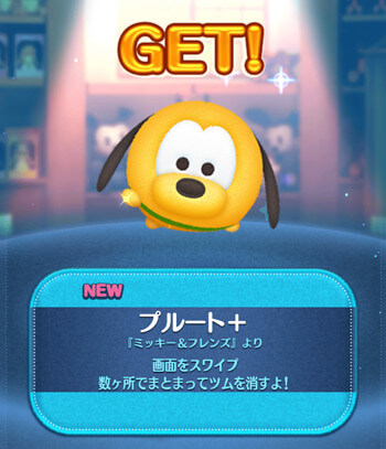 プルート+(プラス)