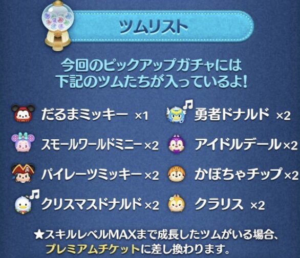 2025年8月ピックアップガチャ1回目第236弾