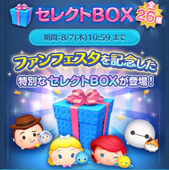2025年8月セレクトボックス1回目