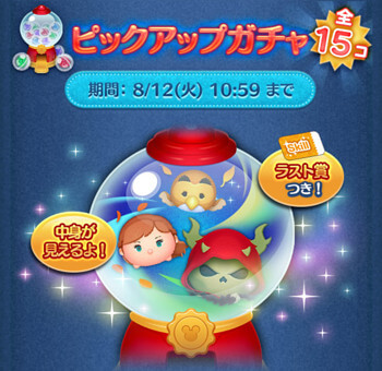 2025年8月ピックアップガチャ2回目第237弾