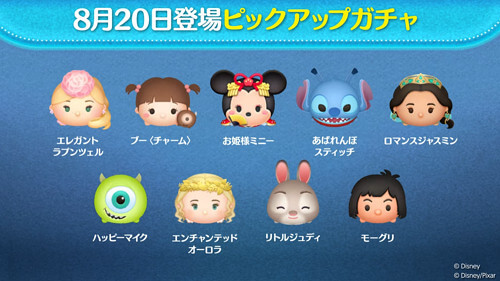 ツムツム2025年8月ピックアップガチャ3回目第238弾