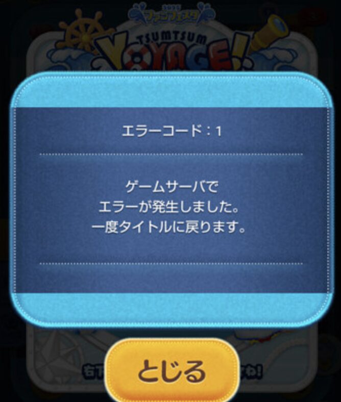 ツムツムボヤージュイベント